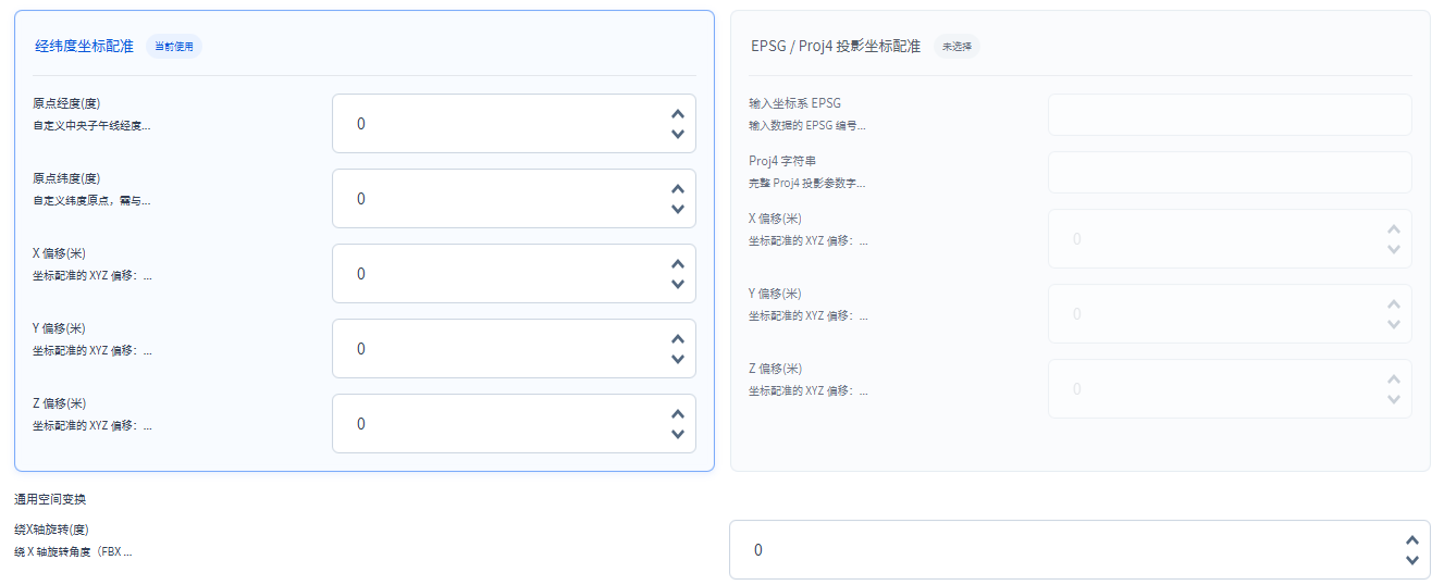坐标与空间变换设置