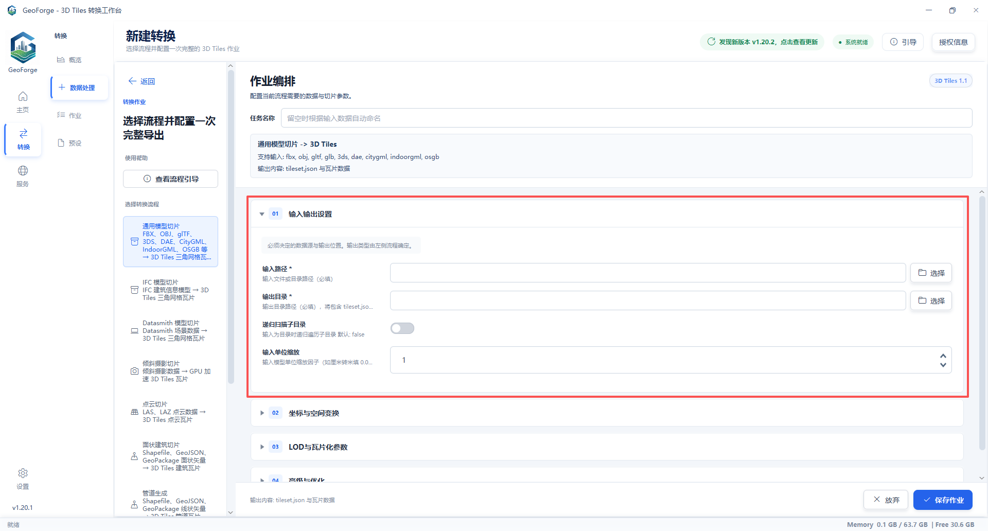 输入输出设置参数
