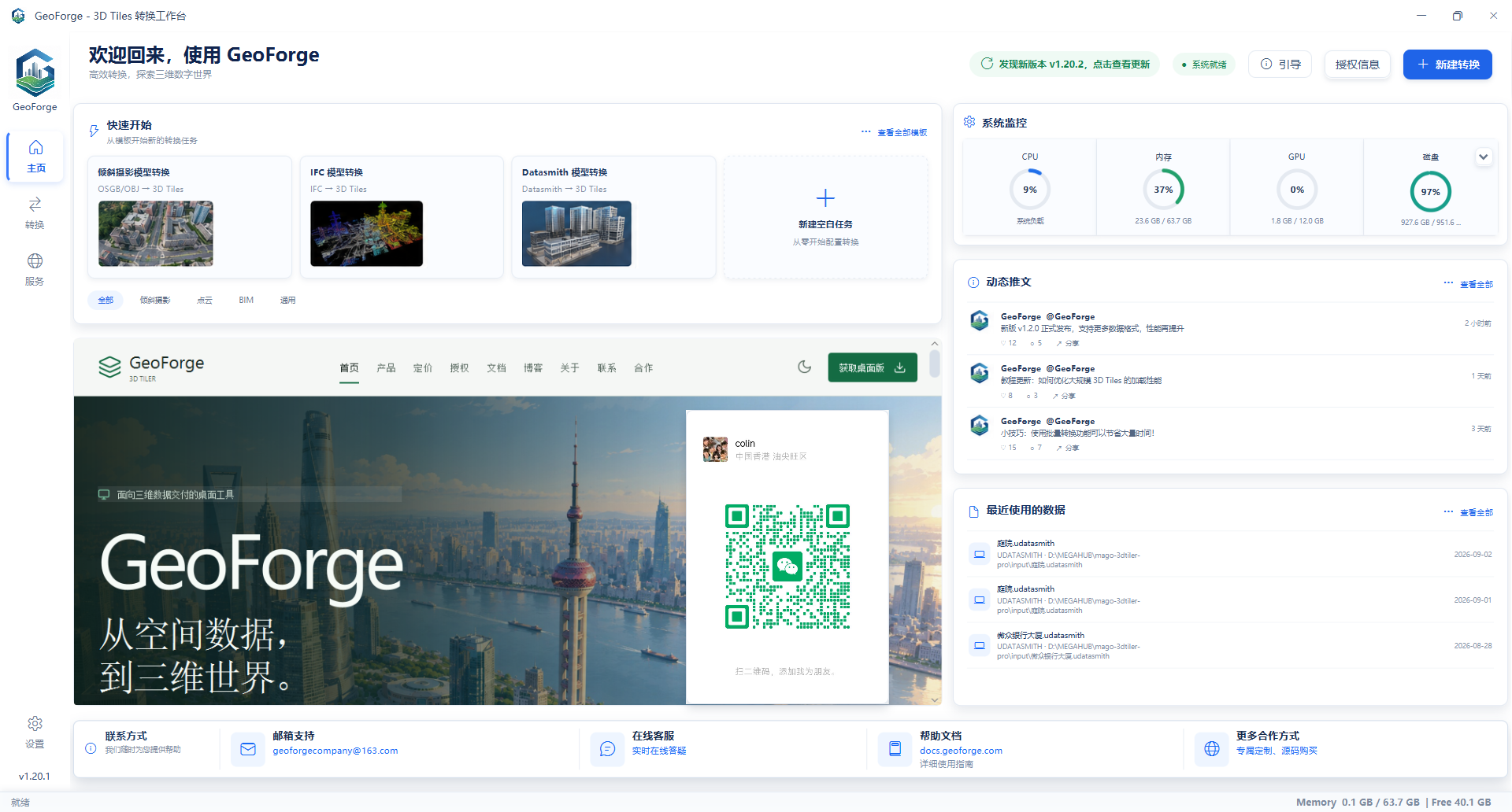 GeoForge 图形化工作台